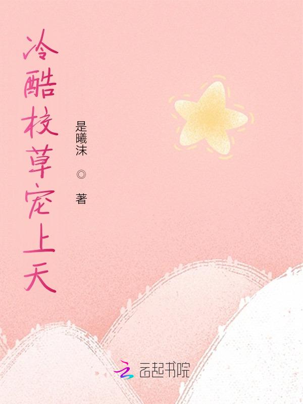 她比可爱多一点笔趣阁