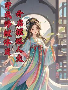 穿书怂包