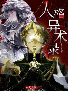 怪异人格