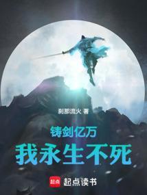 铸剑txt