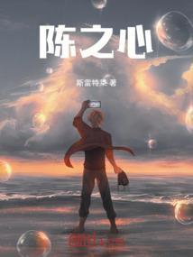 陈之心英文名