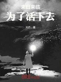 末日来临电影