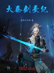 大秦之剑仙免费