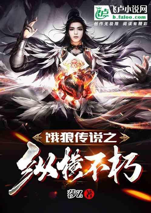 饿狼传说之纵横不朽百度