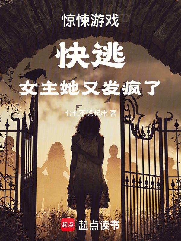 惊悚游戏里他靠脸通关免费阅读