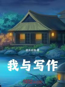 我与写作100字