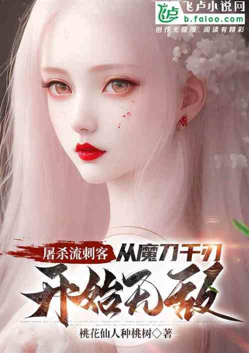 刺刀屠夫怎么样