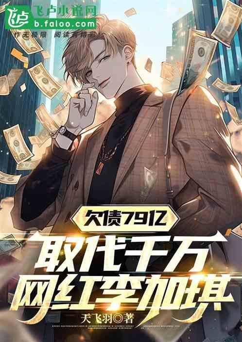 网红李嘉琪男个人资料