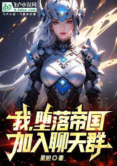堕落帝国类型