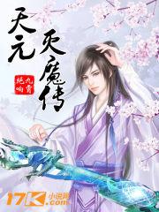 鬼灭天元的老婆