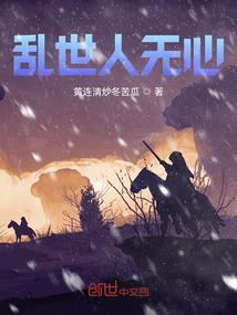 乱世无人问