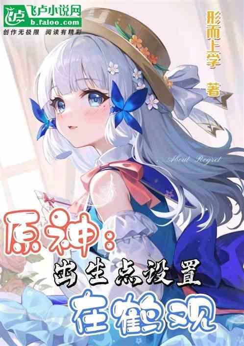 元神出生点