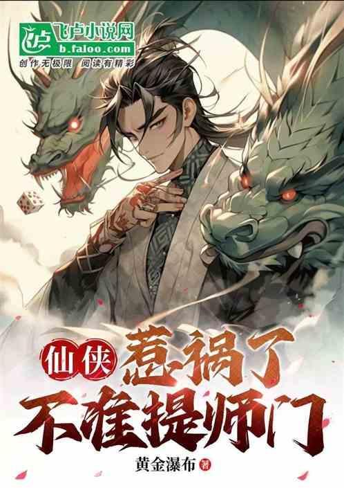 惹祸妖仙全文免费阅读笔趣阁