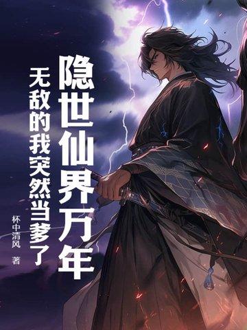 无敌隐世