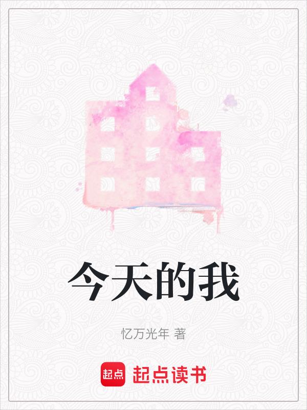 今天的我依旧没有退役txt