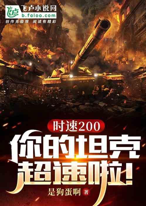 时速200有多快
