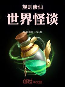 修真界的规矩
