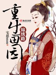 重生田园锦绣路笔趣阁