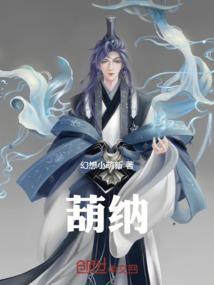 葫组词