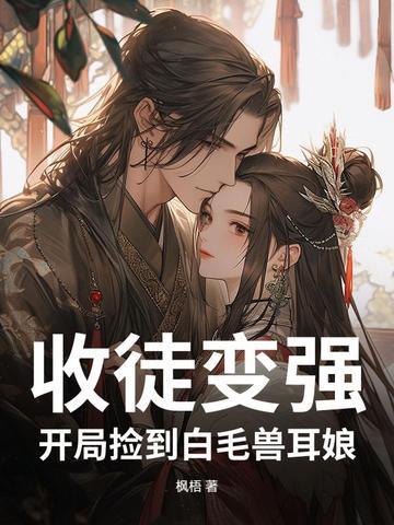 我收徒就能变强