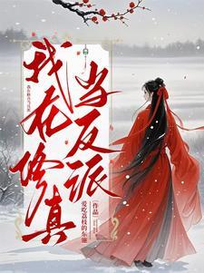 我在修真界当祖师