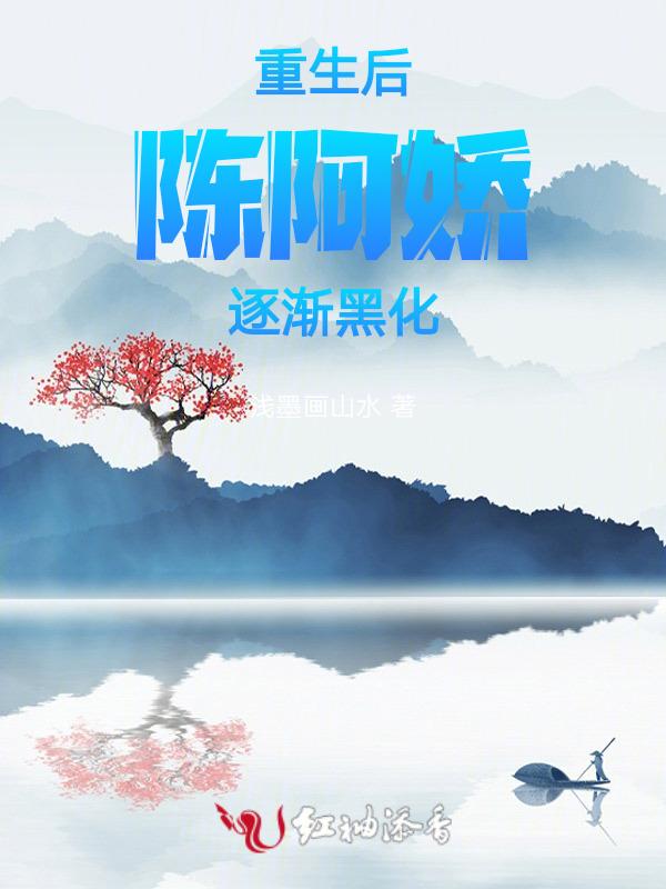 重生陈阿娇的