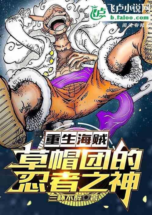 海贼王之草帽铸造师