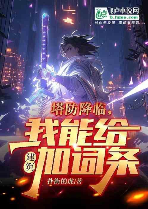 塔防king