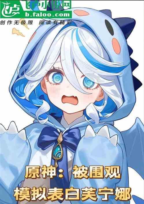 被围观了 免费