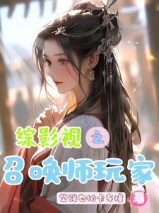 综影视之穿