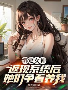 神豪返现之超级系统免费