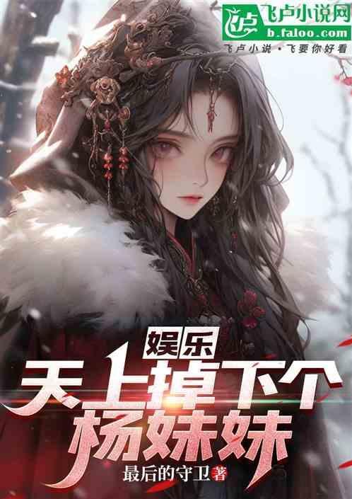 天上掉下个林妹妹的原唱