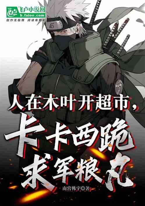 人在木叶开局点出