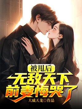 被甩之后