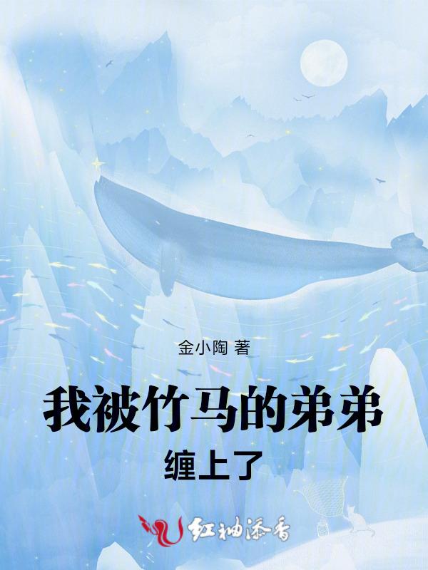我被竹马宠上天全文免费阅读无弹幕