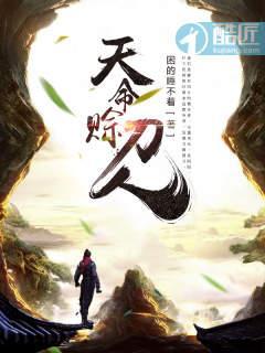 天命赊刀人小草结局