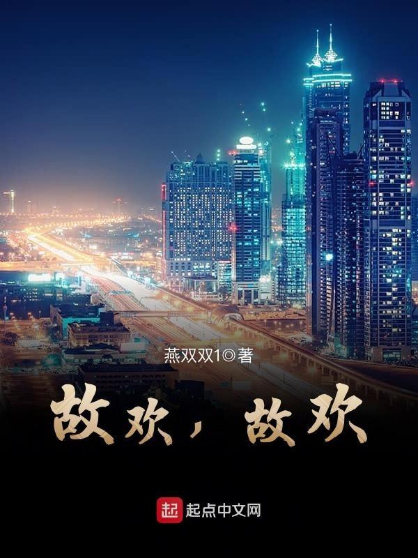 故喜是啥意思