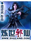 邪气炼丹师女主