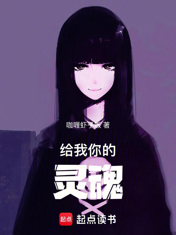 你的灵魂给了谁歌词