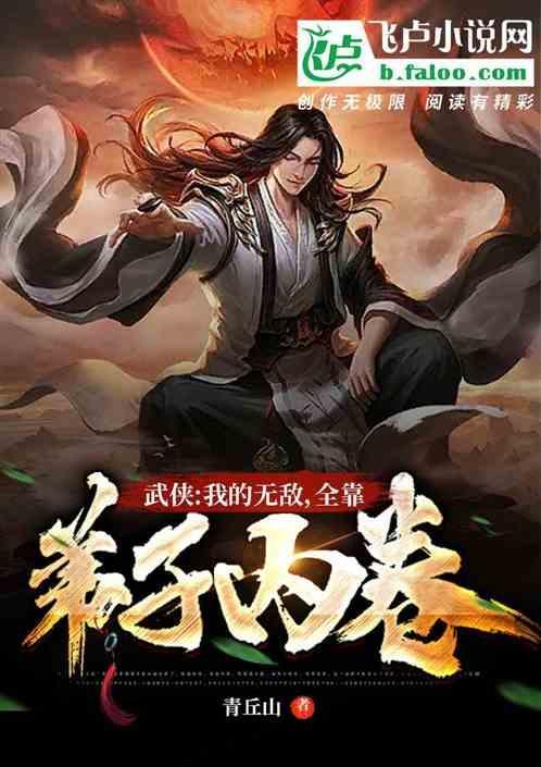 我得无敌系统