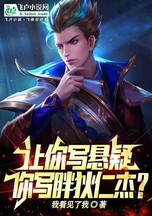 狄仁杰胖灵