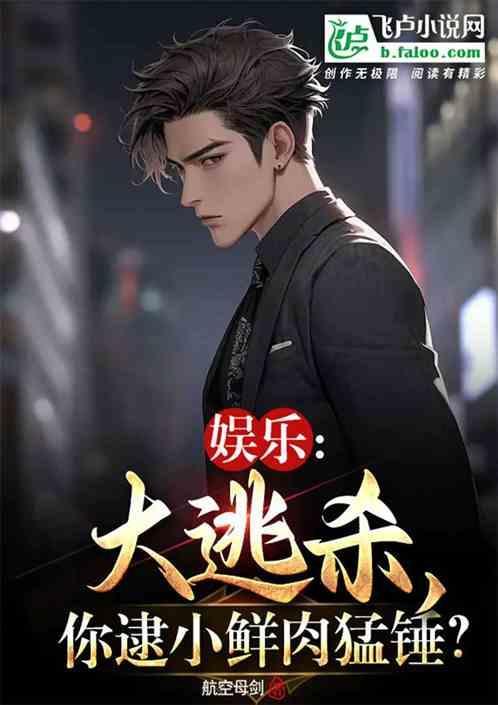大逃杀男团