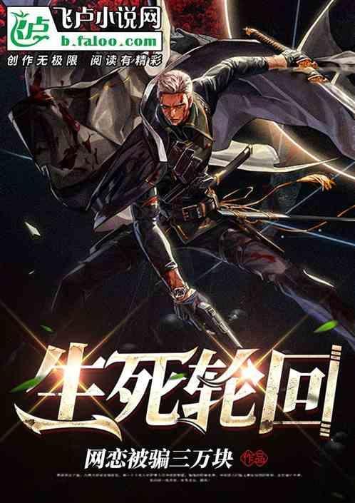 盘龙之生死轮回