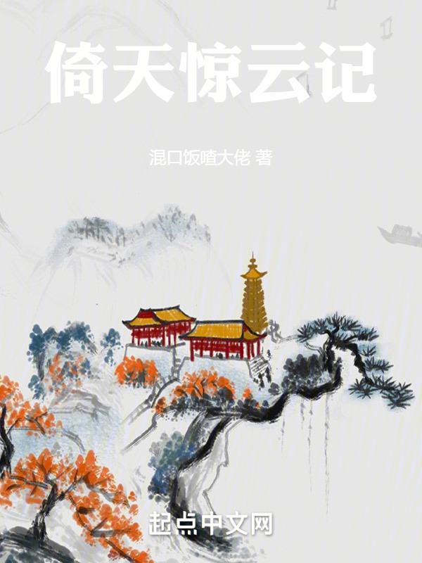 倚天屠龙记!