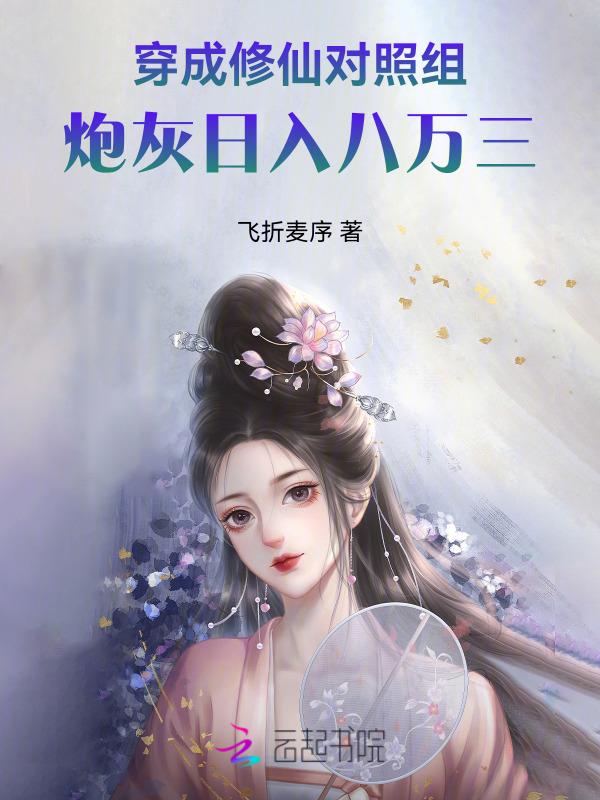 穿成修仙文中的炮灰女配