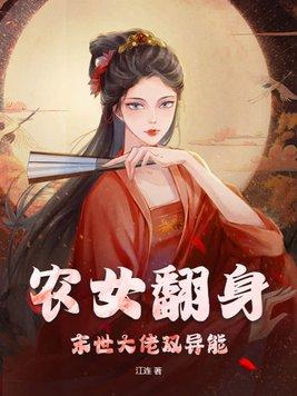 末世大佬穿成最强农女全文免费阅读