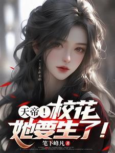 我成了校花[系统