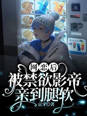网恋后