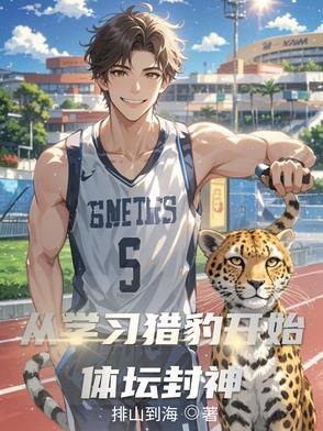 重生成猎豹