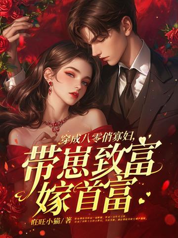 穿成八十年代小寡妇格格党